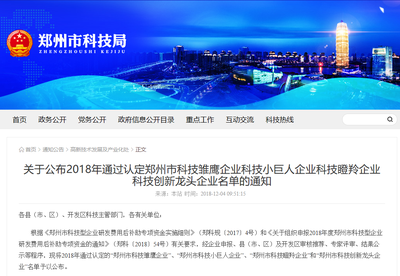 鄭州軟件新銳再添強(qiáng)將，海融軟件榮膺“鄭州市科技雛鷹企業(yè)”稱號(hào)
